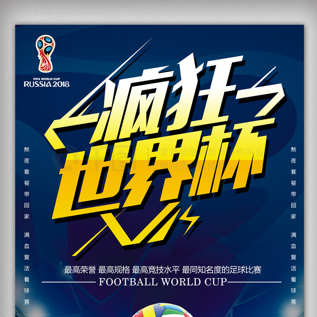 战皇马是